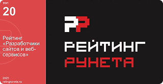 Рейтинг Разработчики сайтов и веб-сервисов